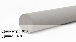 Труба хризотилцементная 300 L=4.8